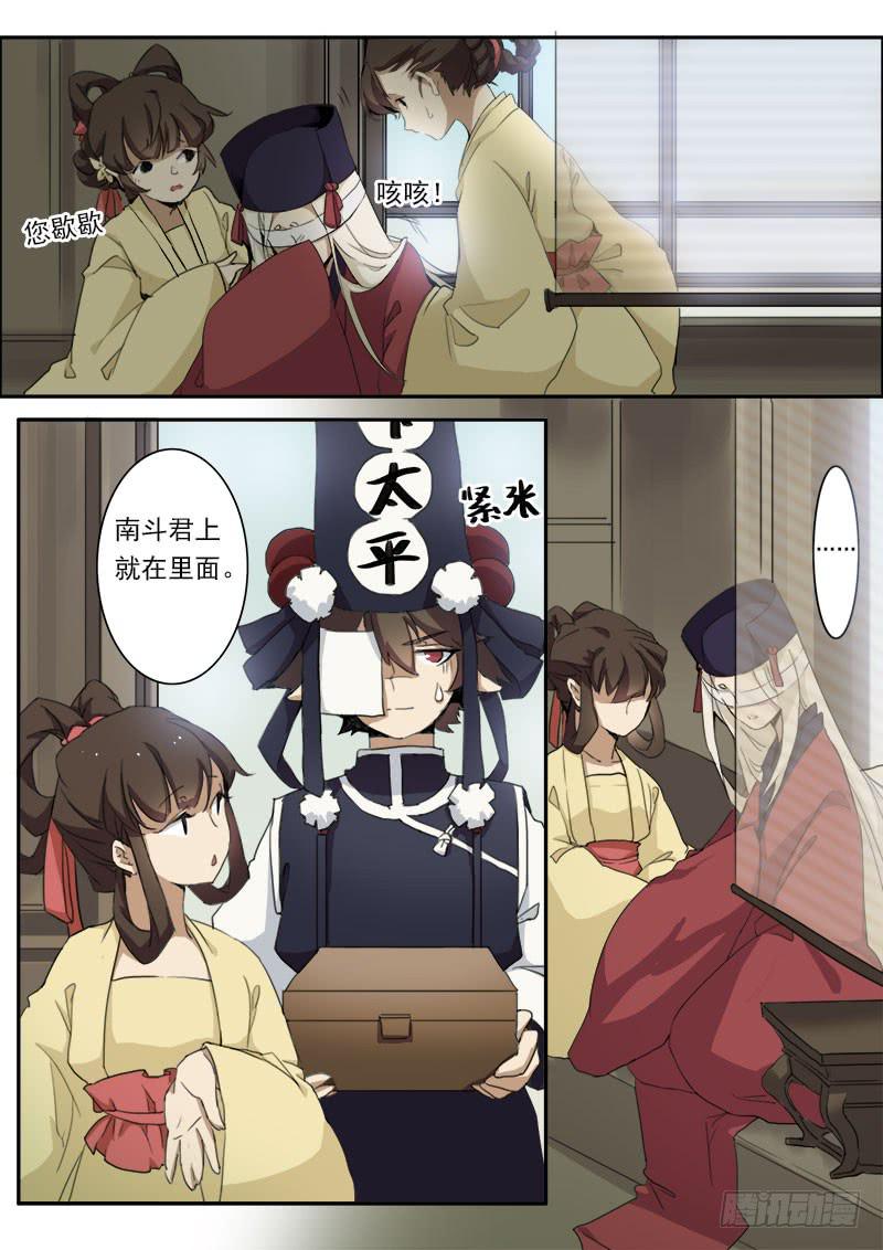 《妖行录》第十话 第11页