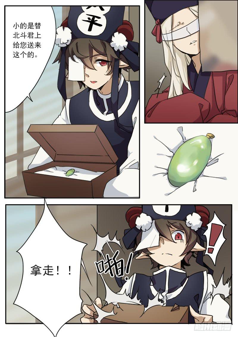 《妖行录》第十话 第12页