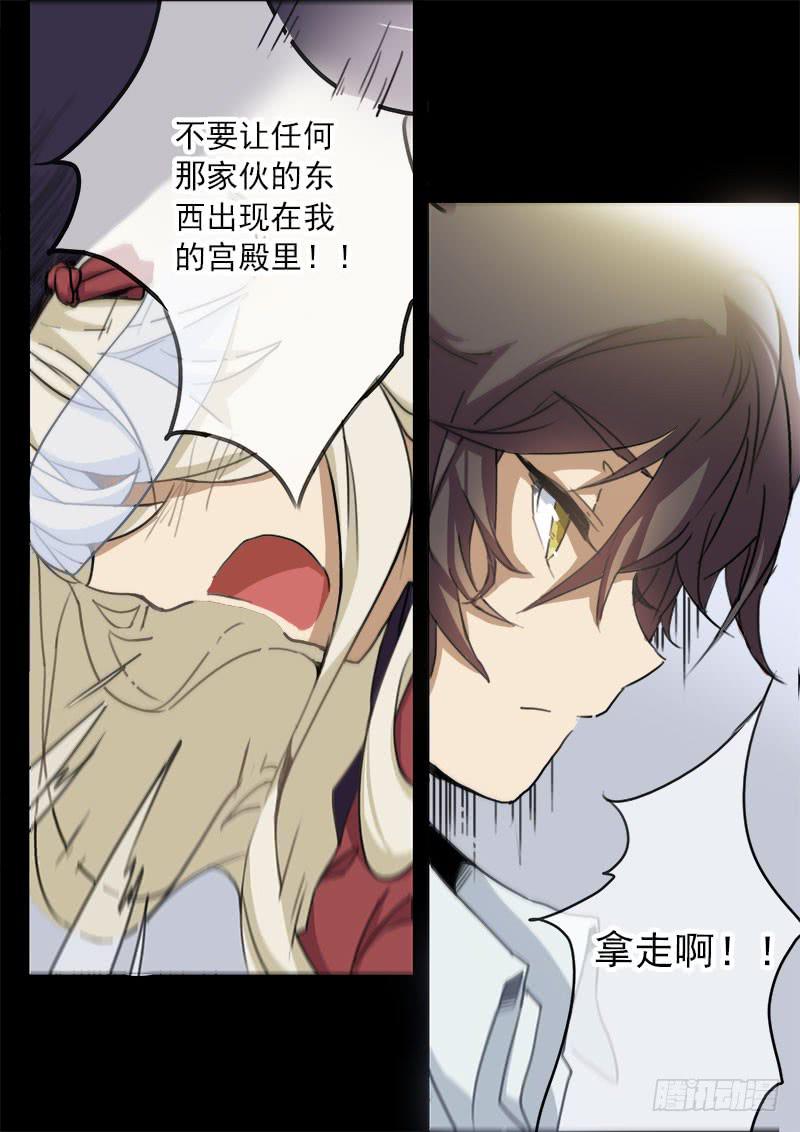 《妖行录》第十话 第13页