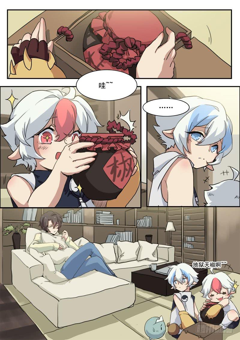 《妖行录》第十话 第1页