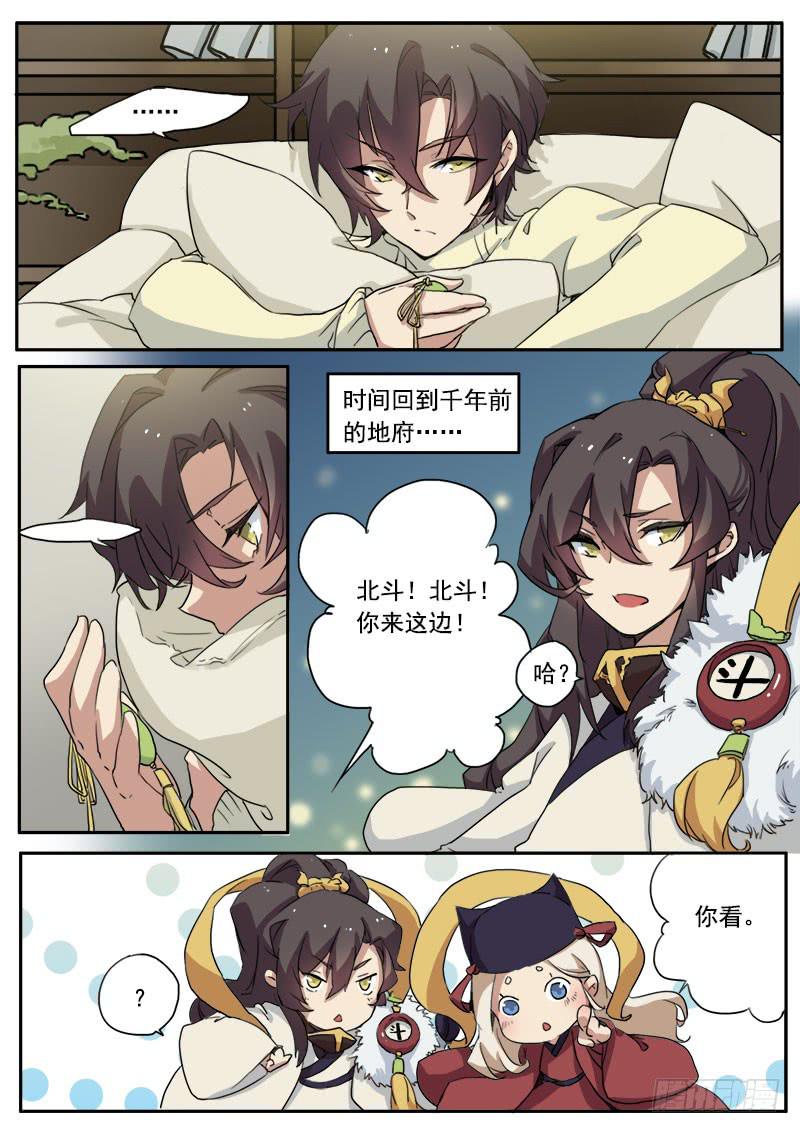《妖行录》第十话 第2页