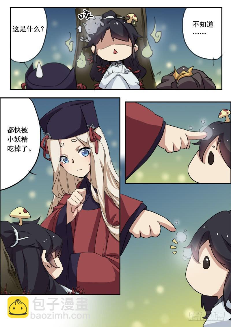 《妖行录》第十话 第3页