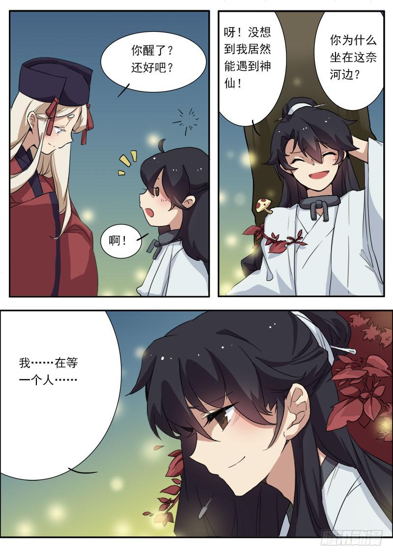 《妖行录》第十话 第4页