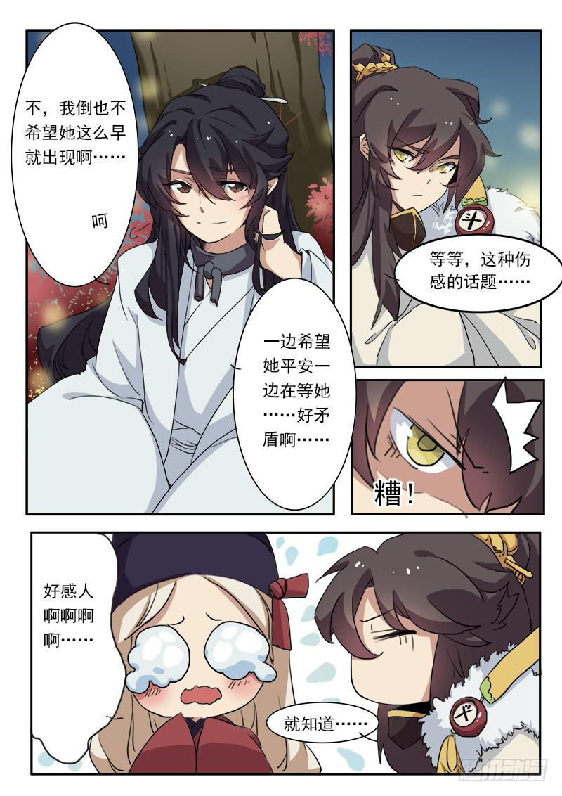 《妖行录》第十话 第5页