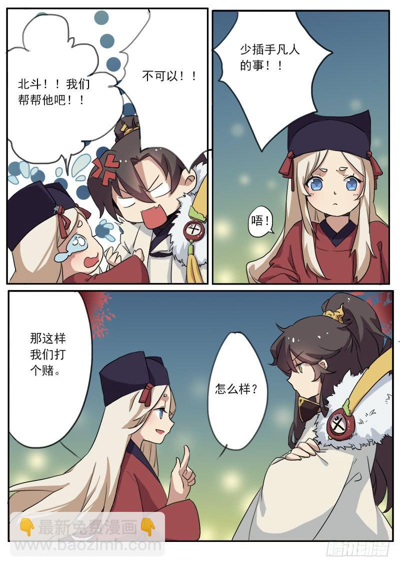 《妖行录》第十话 第6页