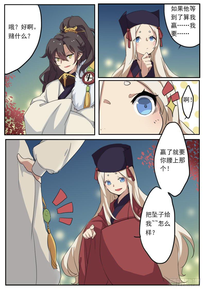 《妖行录》第十话 第7页