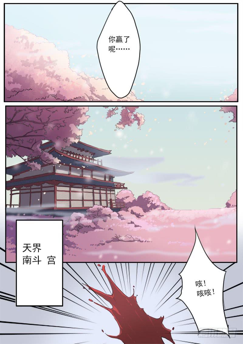 《妖行录》第十话 第9页