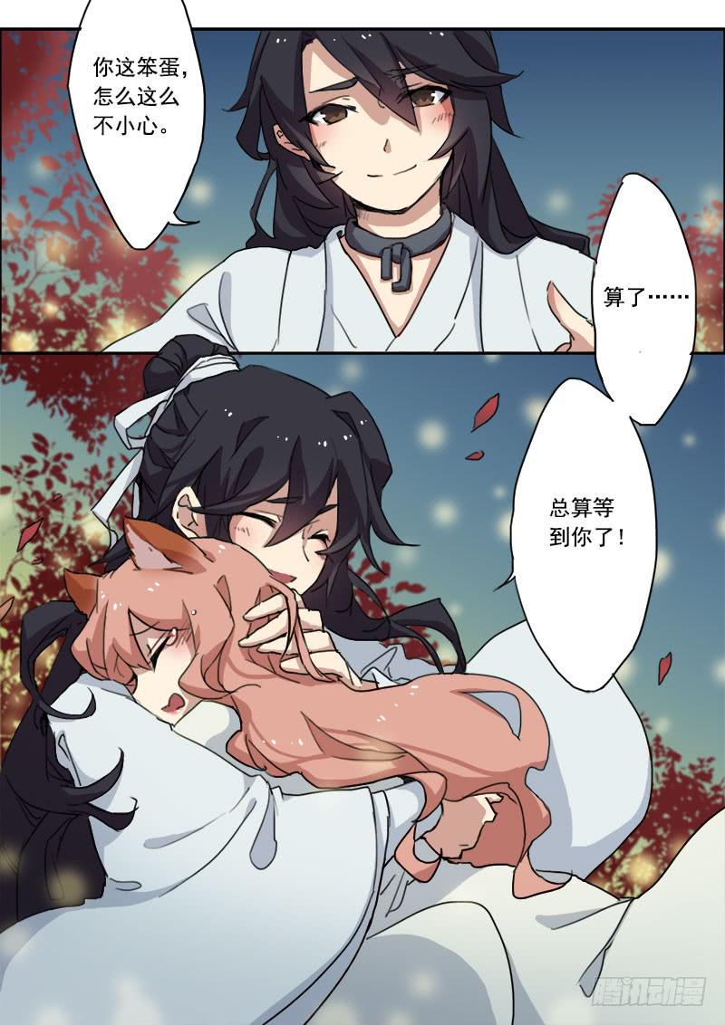 《妖行录》第九话 第10页