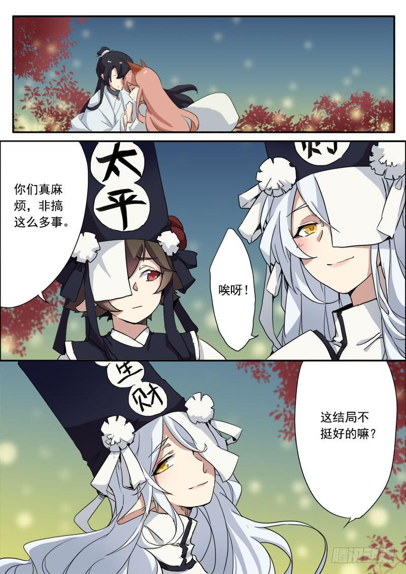 《妖行录》第九话 第11页
