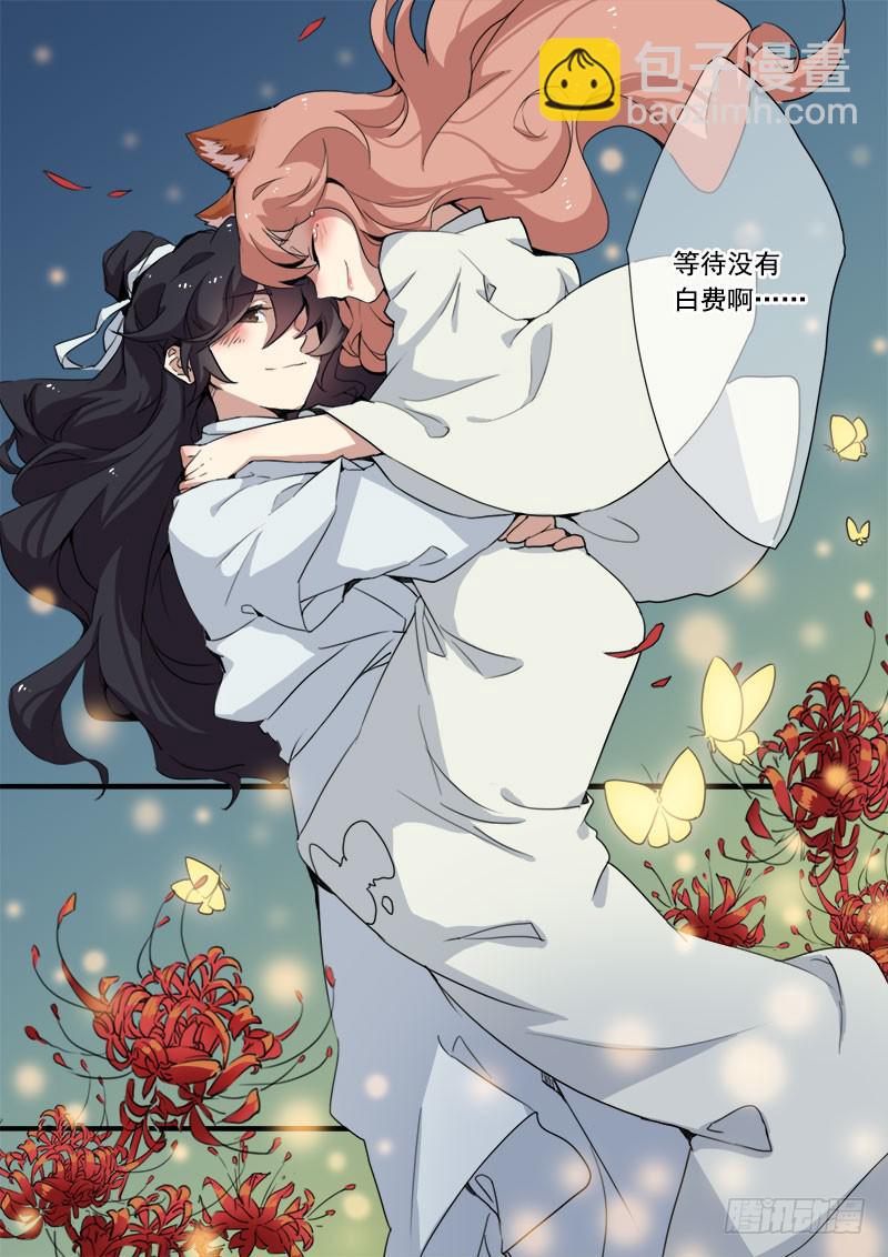 《妖行录》第九话 第12页