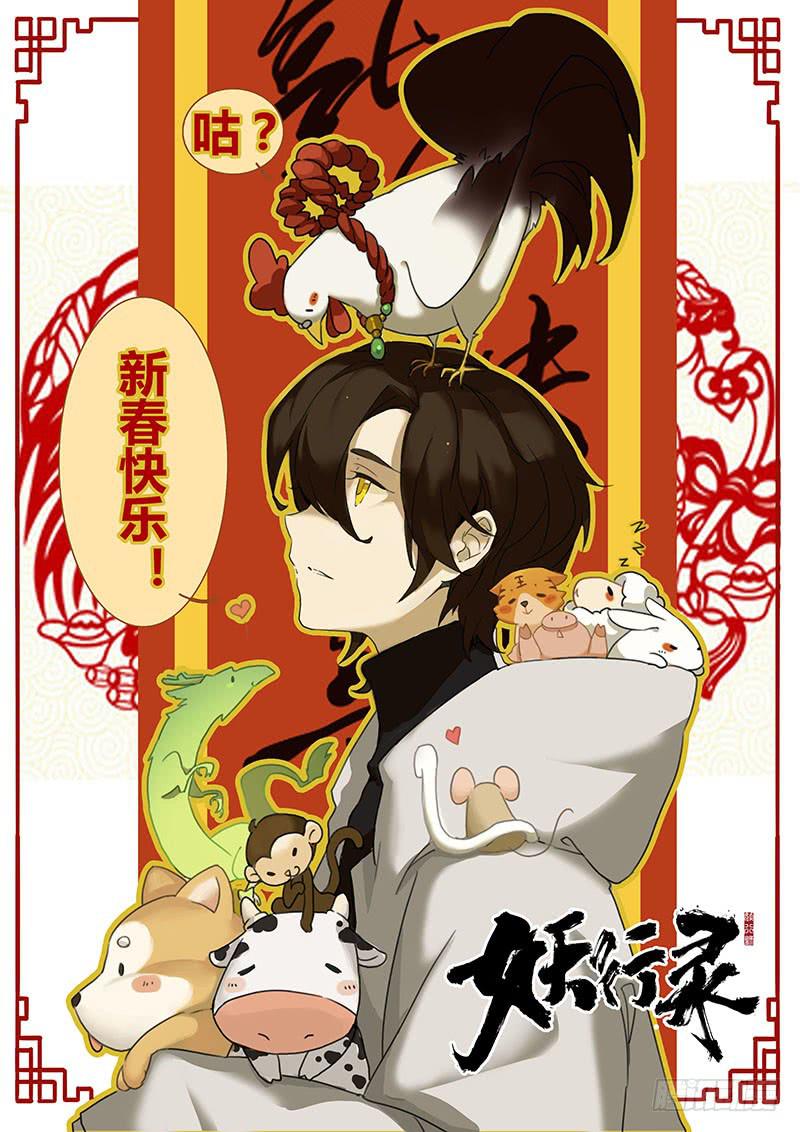 《妖行录》第九话 第13页