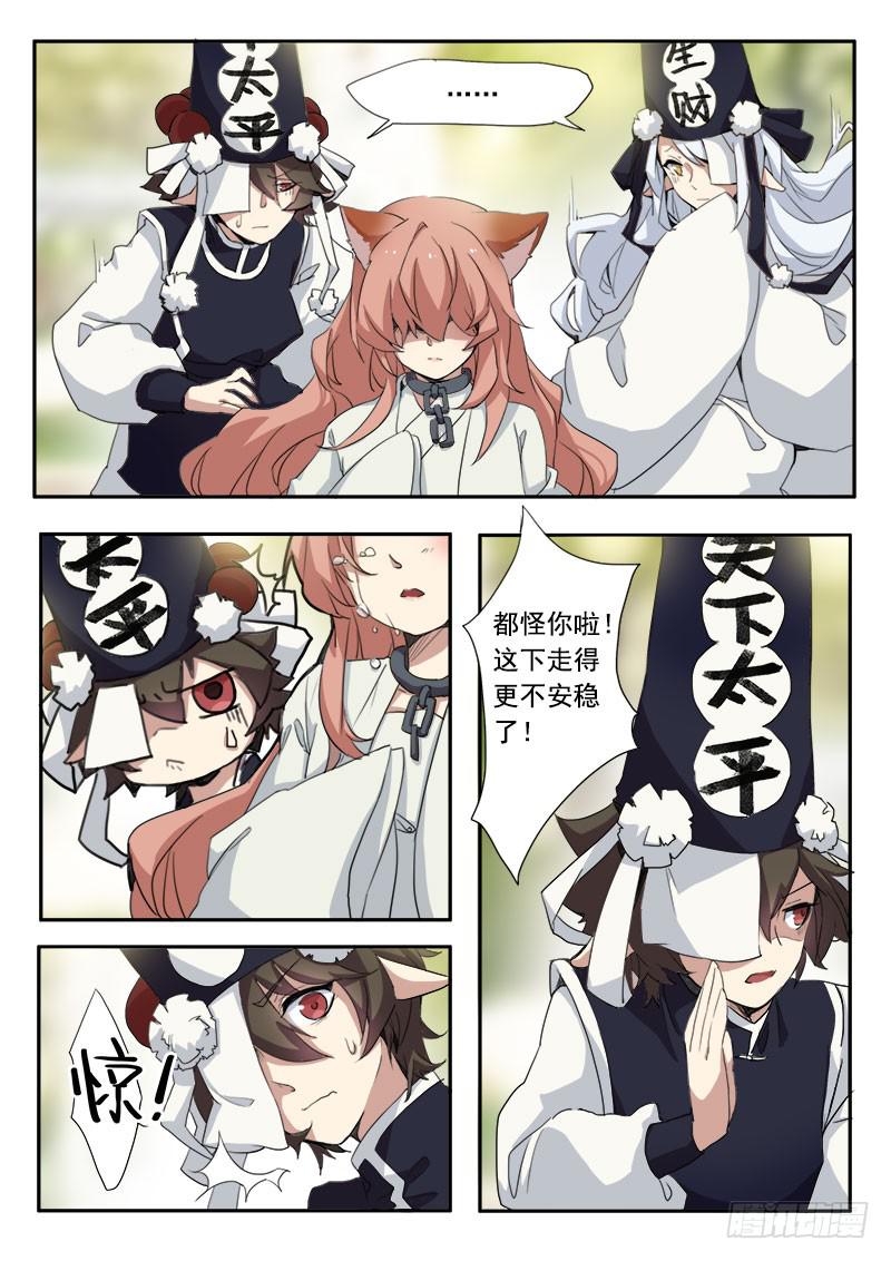 《妖行录》第九话 第1页