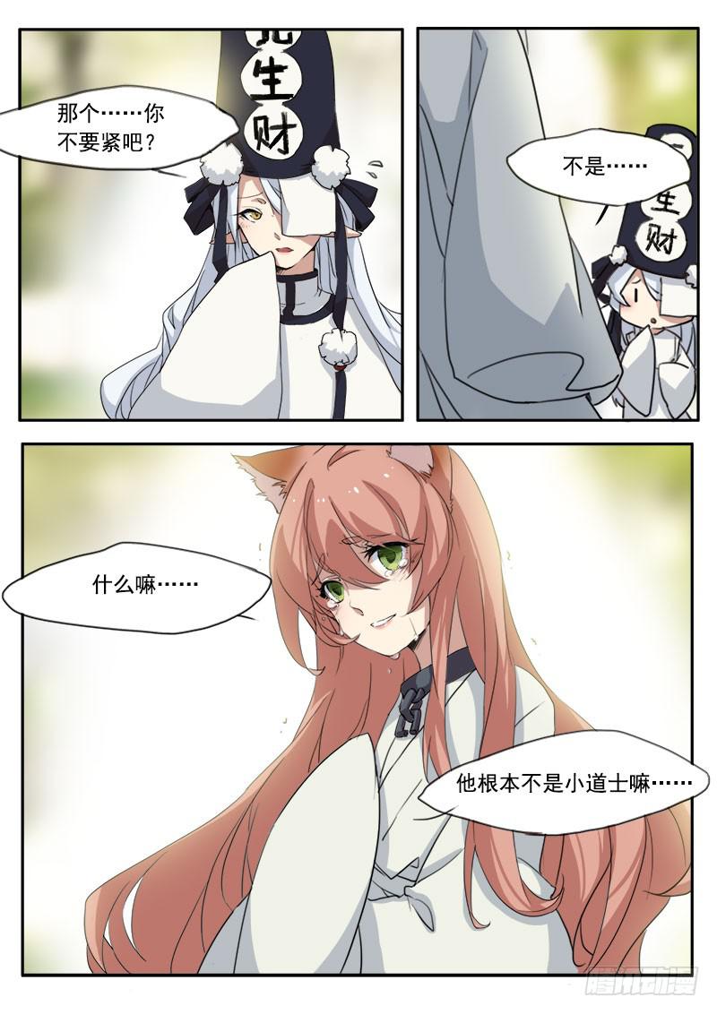 《妖行录》第九话 第2页
