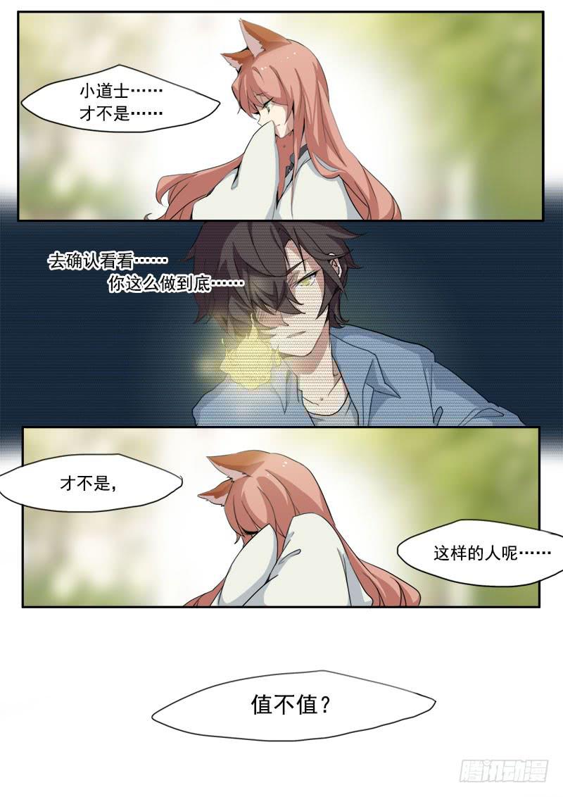 《妖行录》第九话 第3页