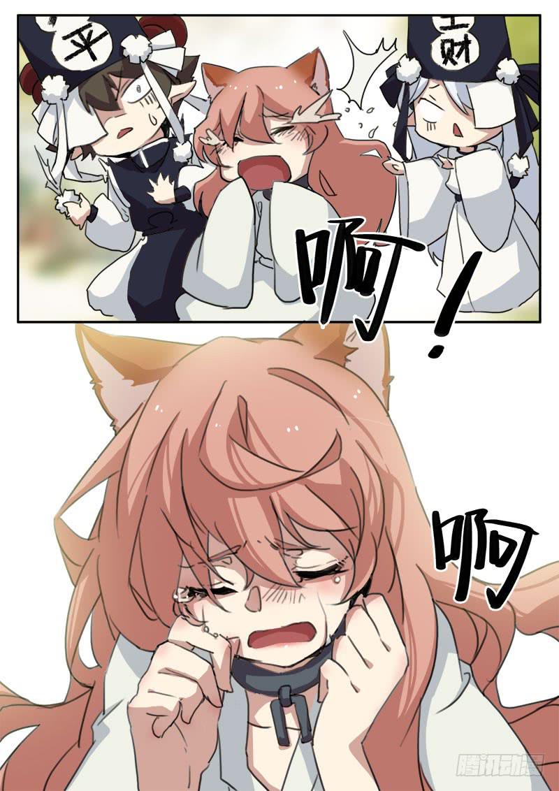 《妖行录》第九话 第4页