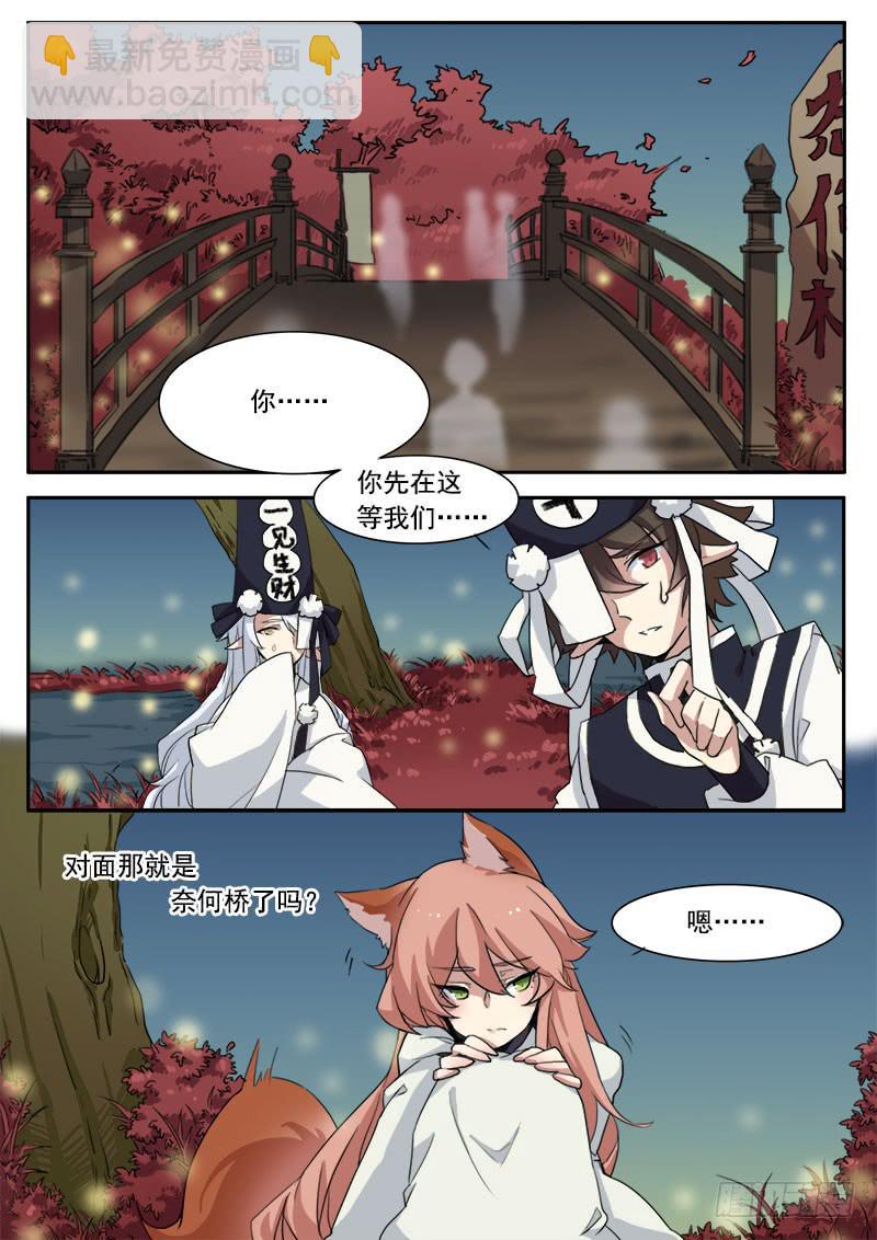 《妖行录》第九话 第5页