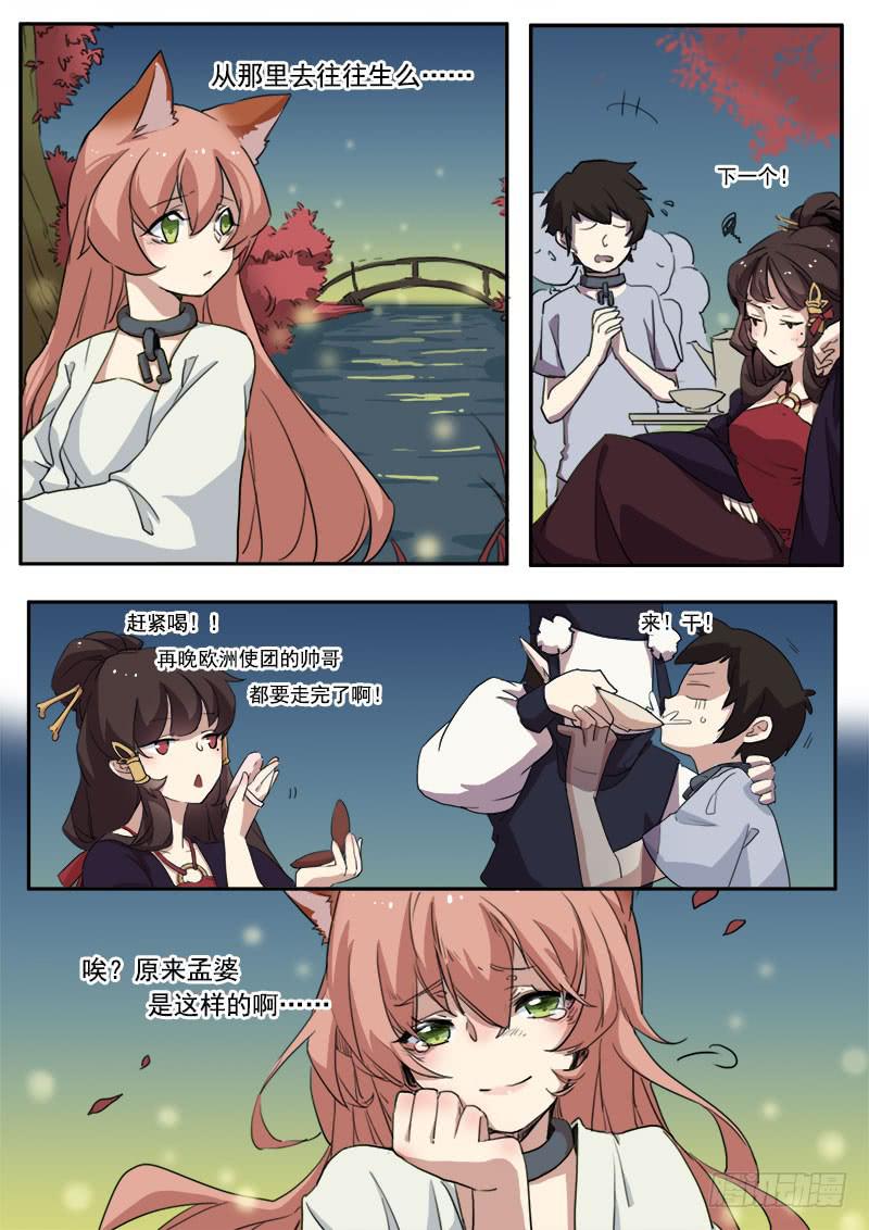 《妖行录》第九话 第6页
