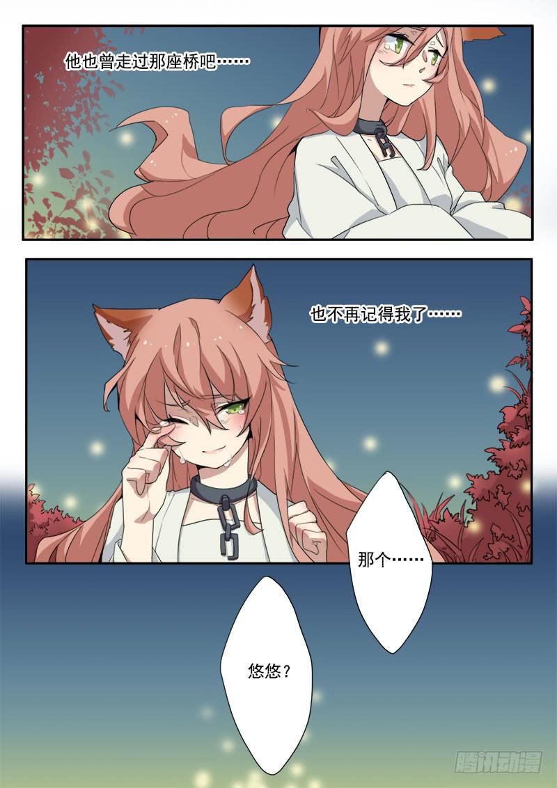 《妖行录》第九话 第7页