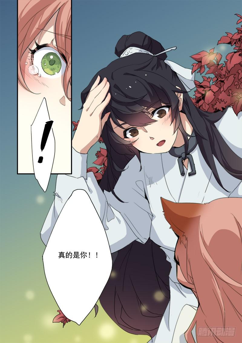 《妖行录》第九话 第8页