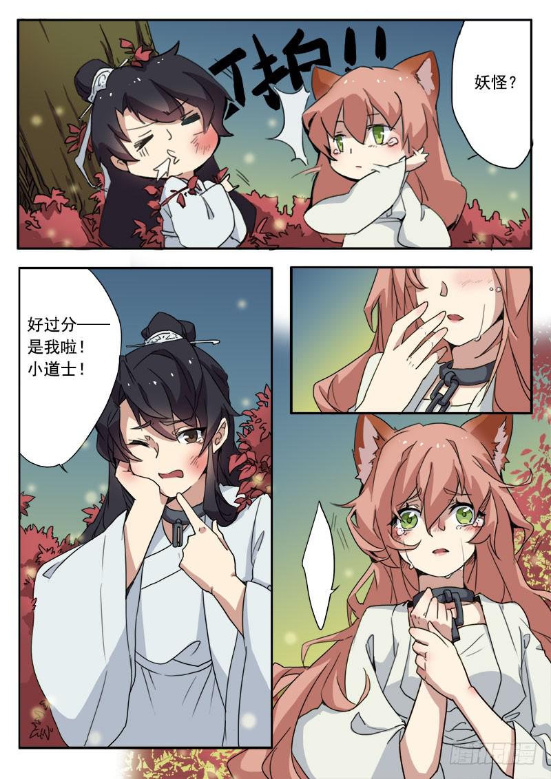 《妖行录》第九话 第9页