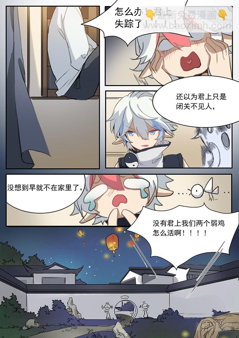 《妖行录》第十五话 第10页