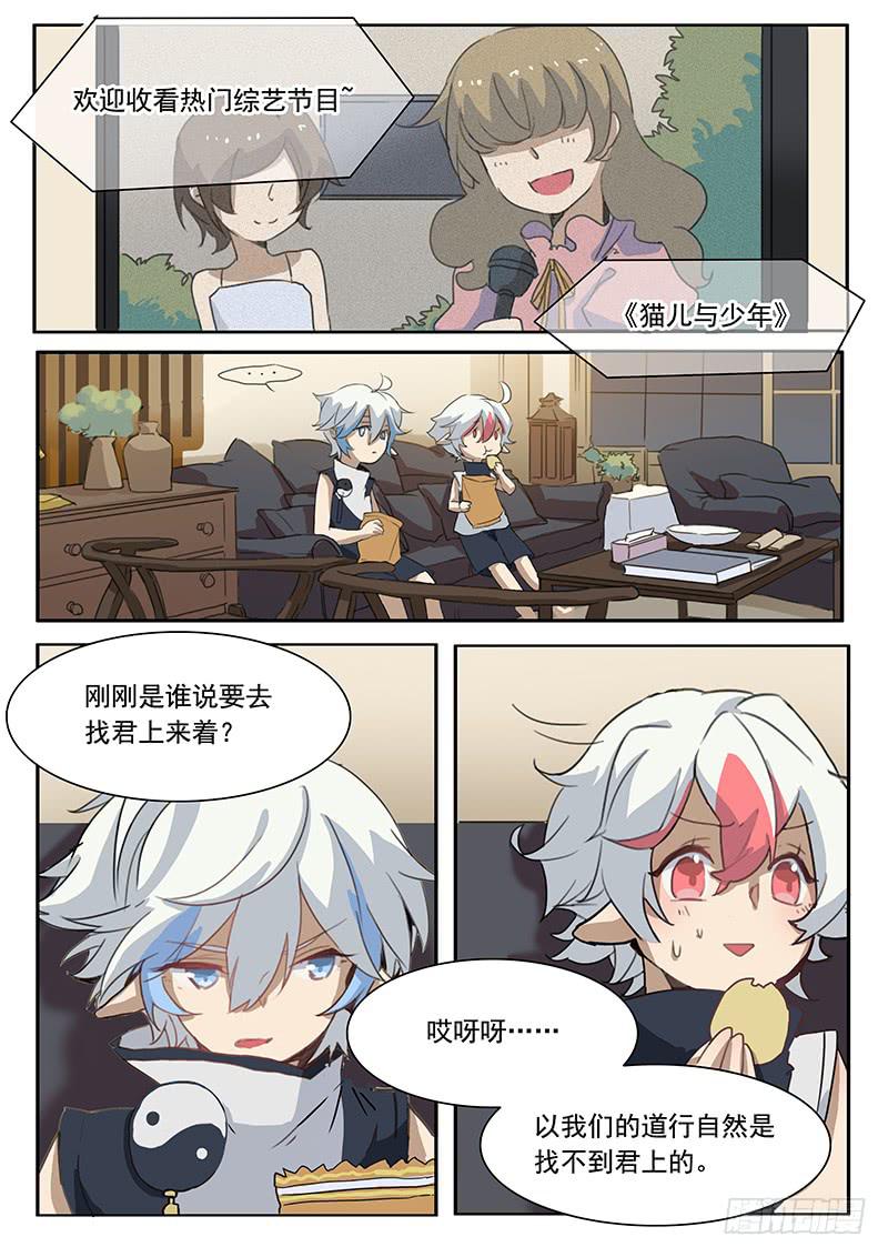 《妖行录》第十五话 第11页