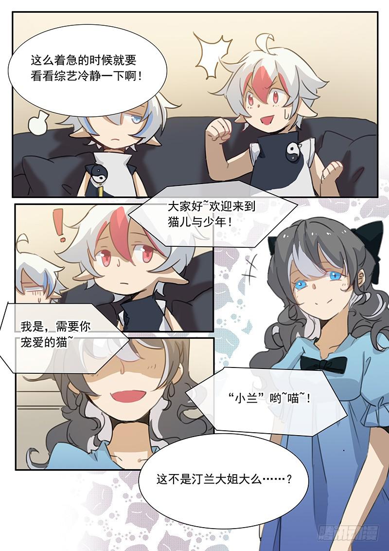 《妖行录》第十五话 第12页