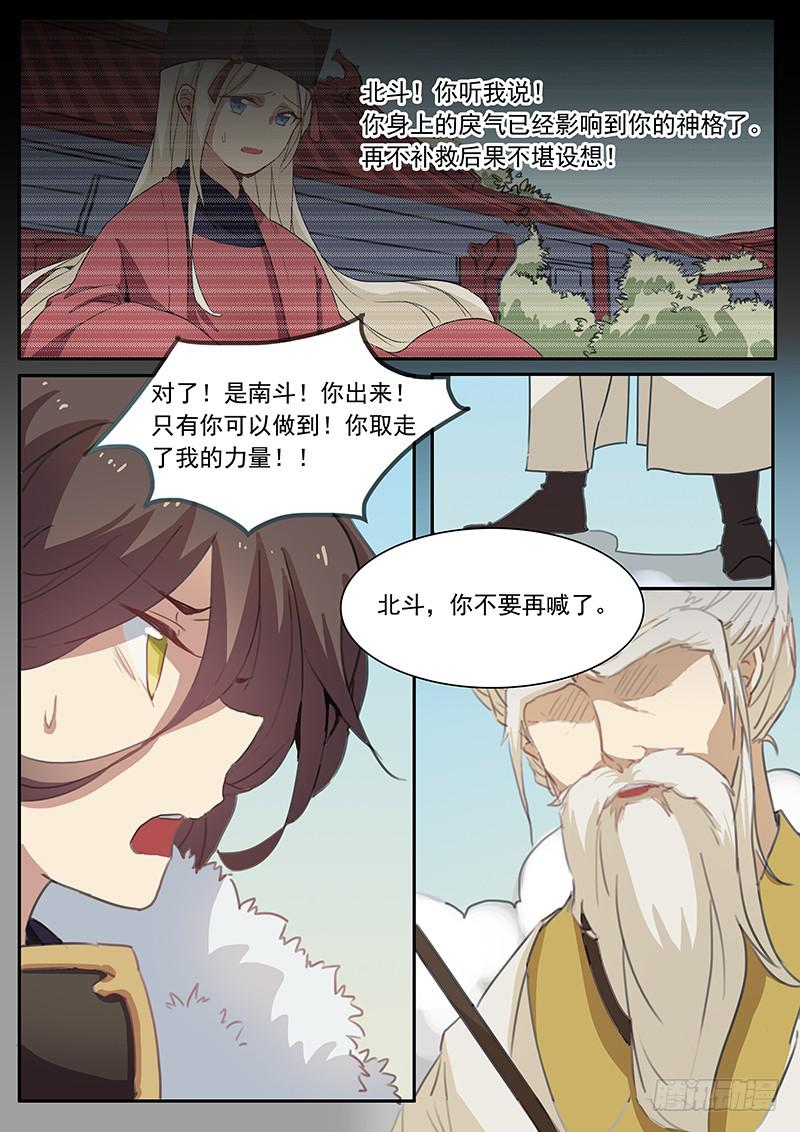 《妖行录》第十五话 第1页