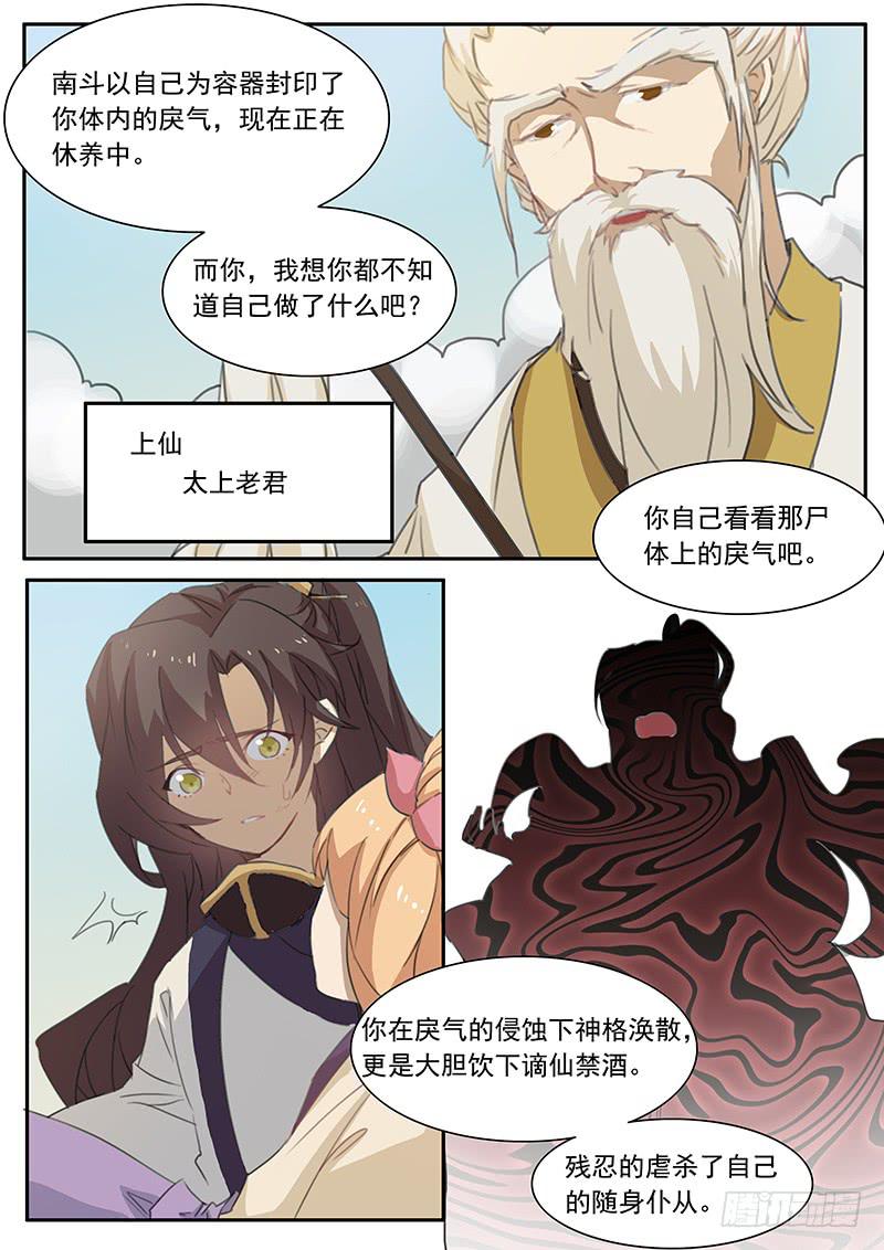 《妖行录》第十五话 第2页