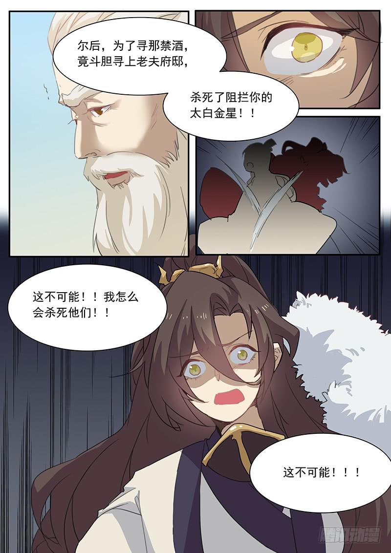 《妖行录》第十五话 第3页