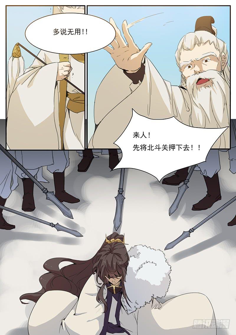 《妖行录》第十五话 第4页