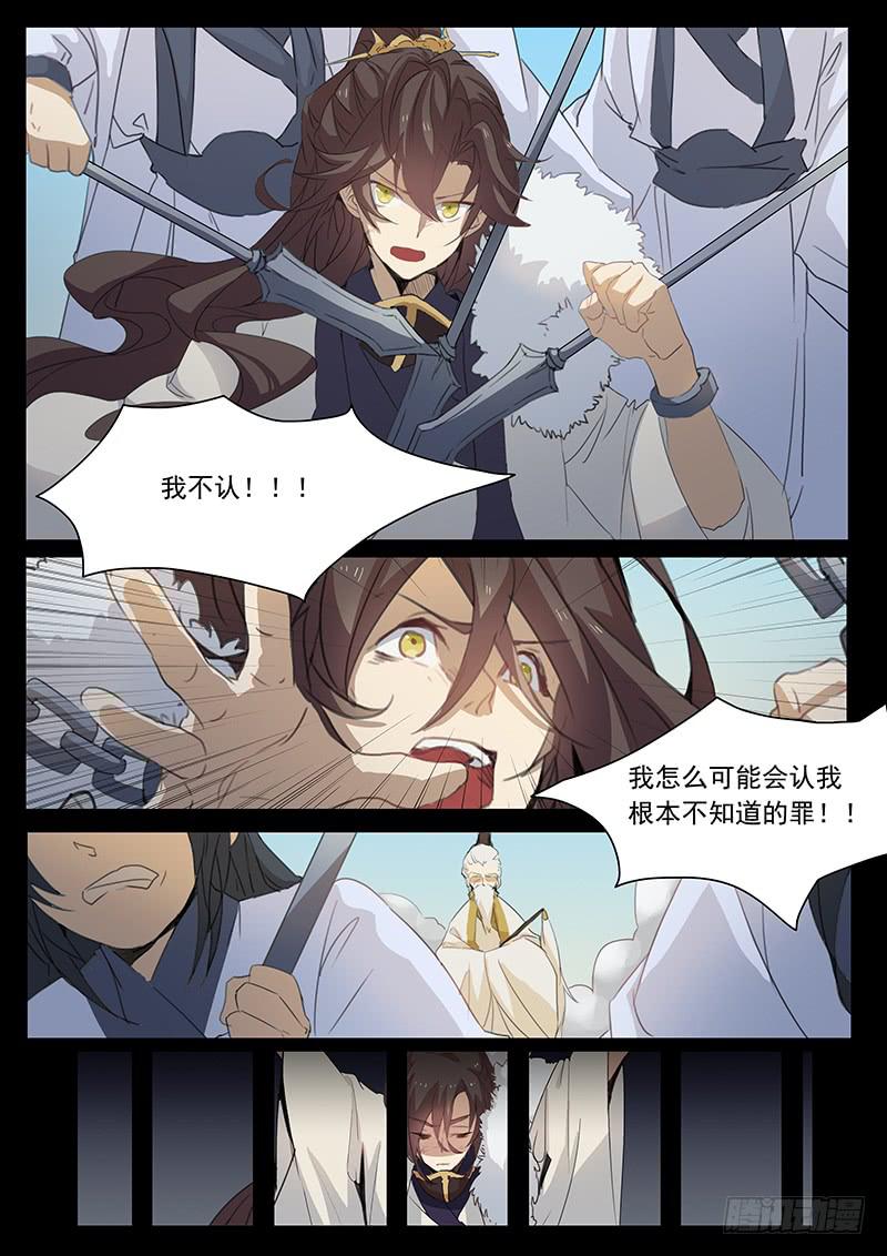 《妖行录》第十五话 第5页