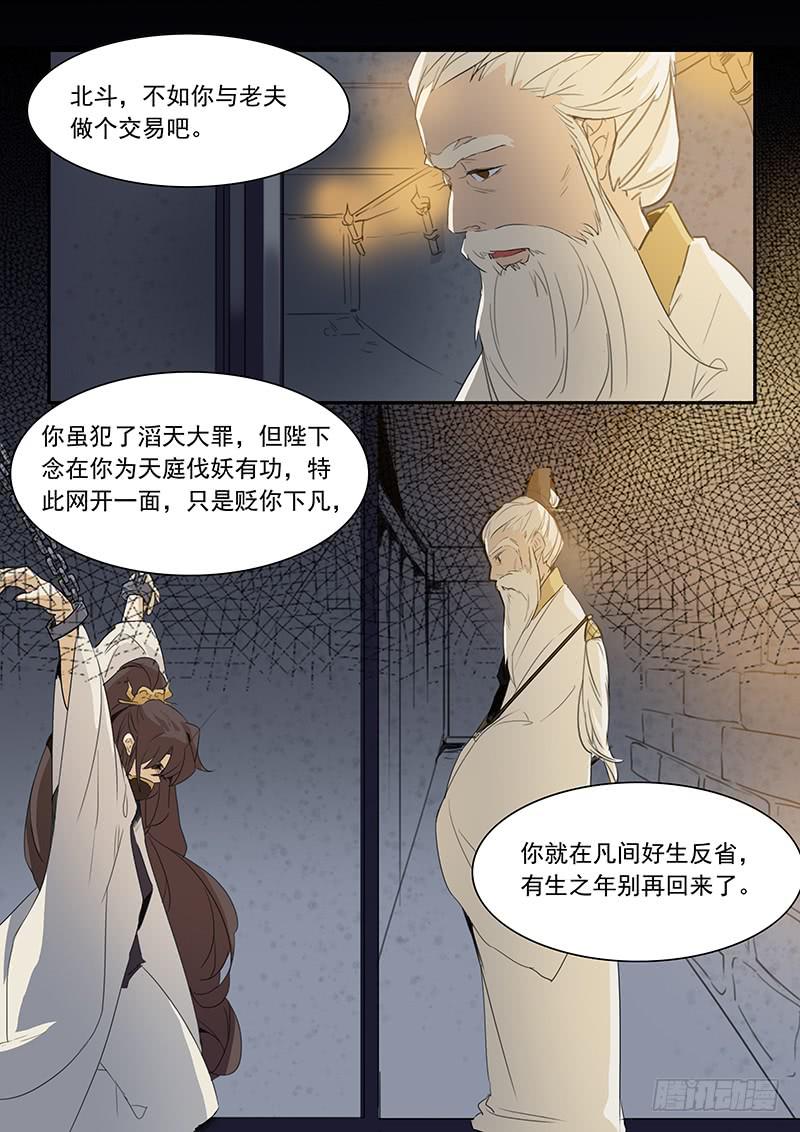 《妖行录》第十五话 第6页