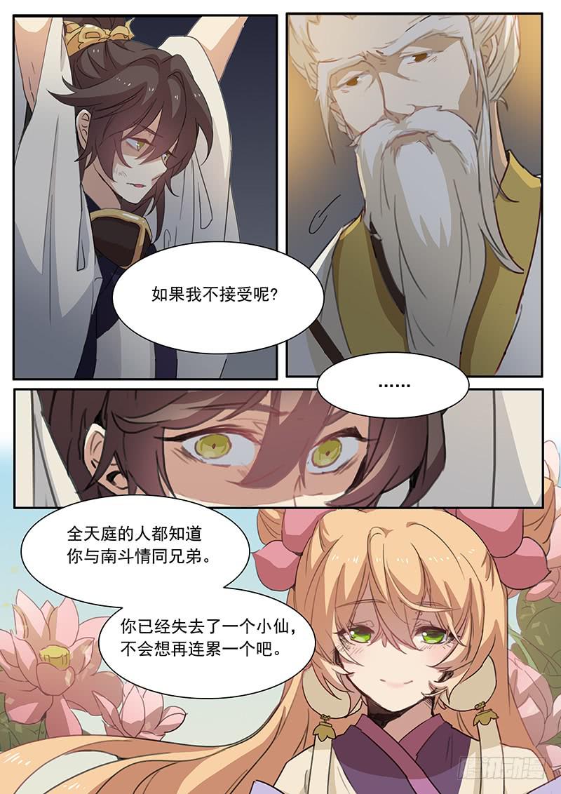 《妖行录》第十五话 第7页
