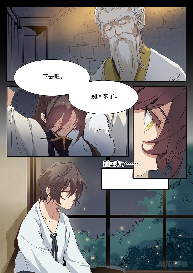 《妖行录》第十五话 第8页