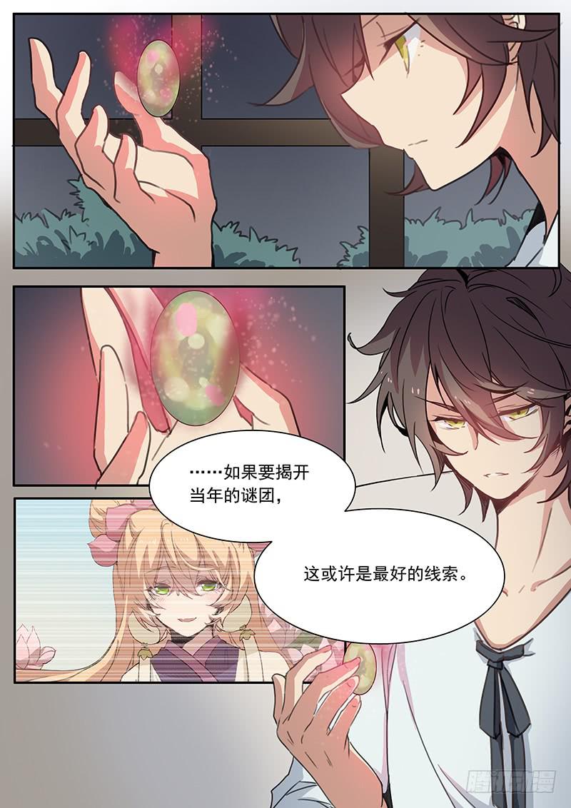 《妖行录》第十五话 第9页