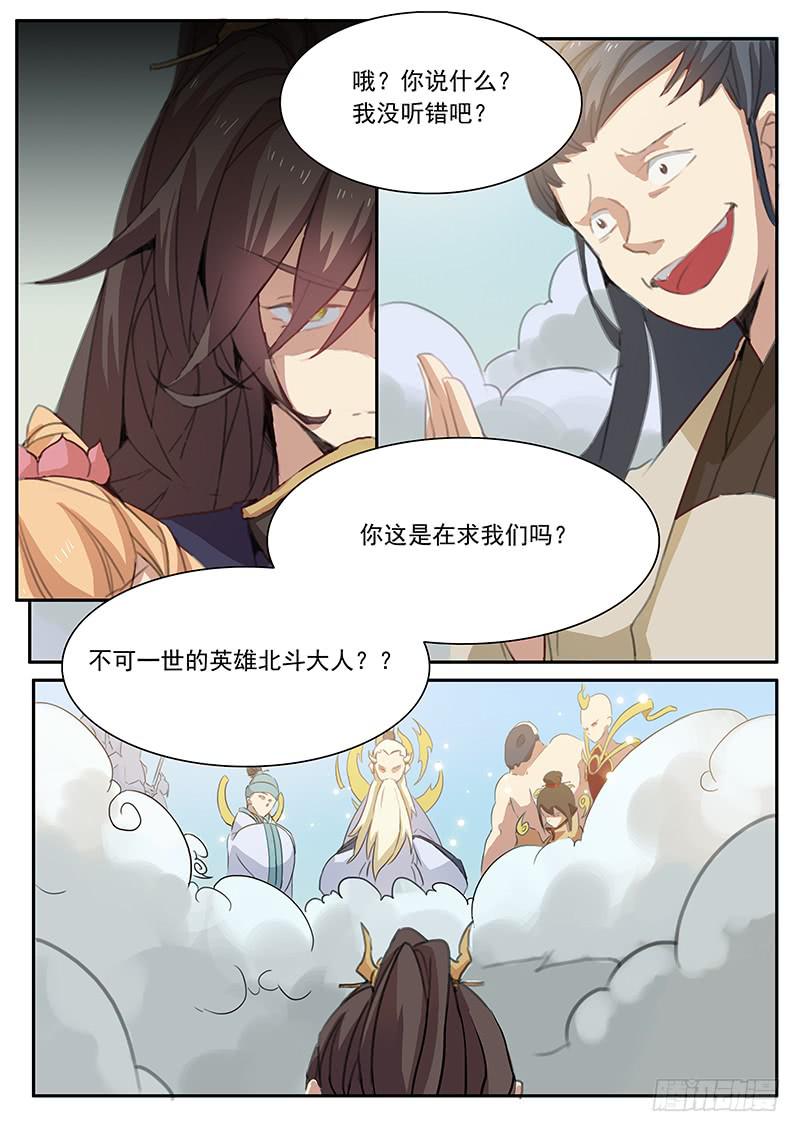 《妖行录》第十四话 第10页