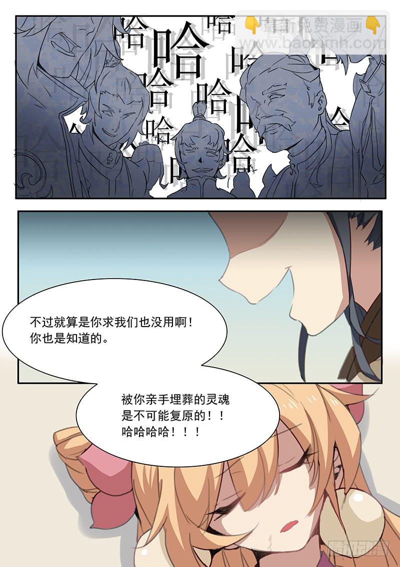 《妖行录》第十四话 第11页