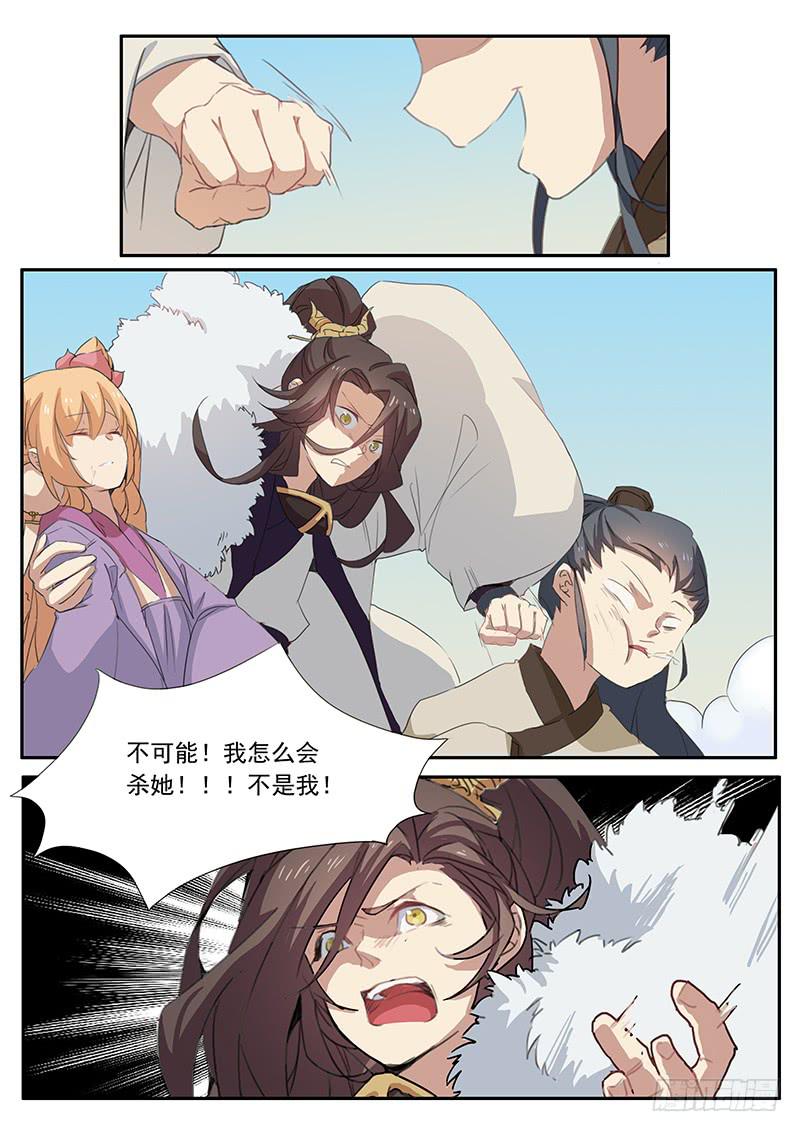 《妖行录》第十四话 第12页