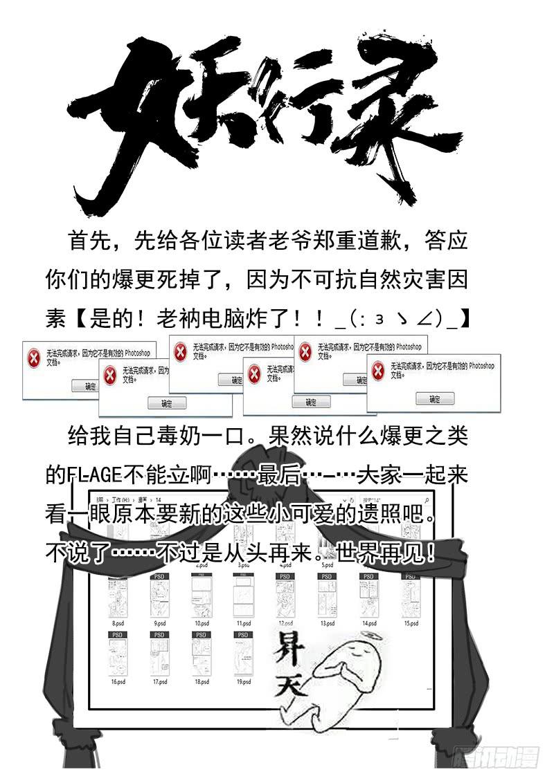 《妖行录》第十四话 第1页