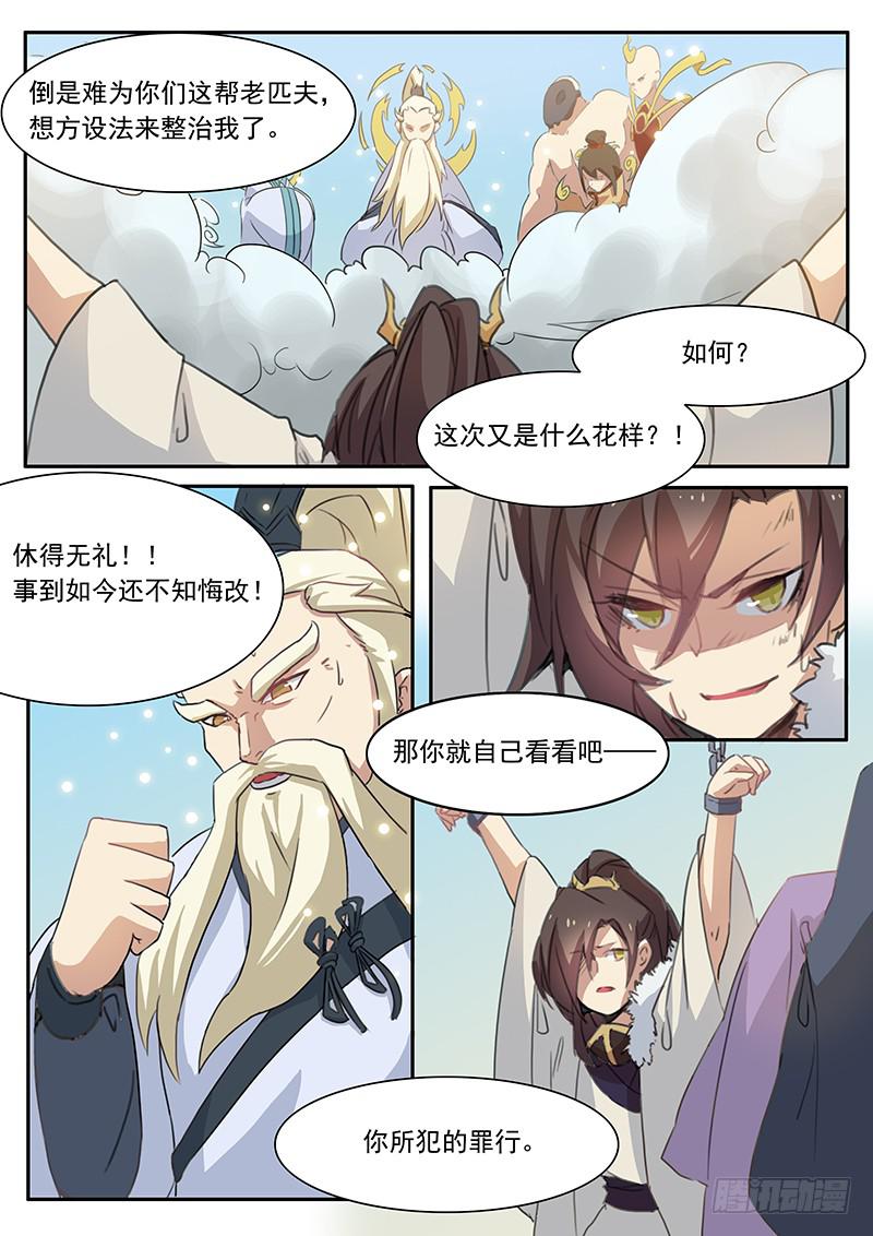 《妖行录》第十四话 第2页