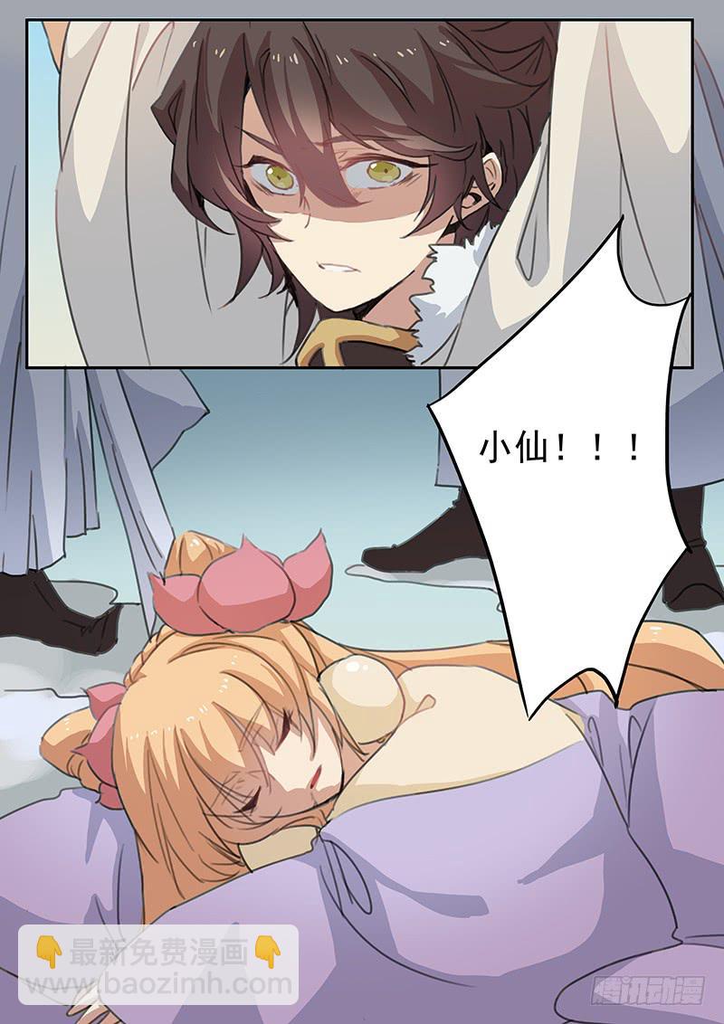 《妖行录》第十四话 第3页