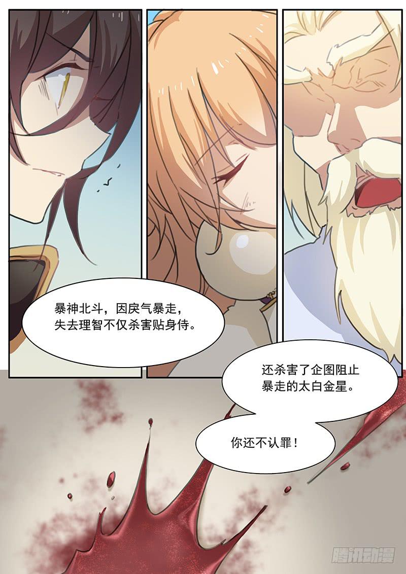 《妖行录》第十四话 第4页
