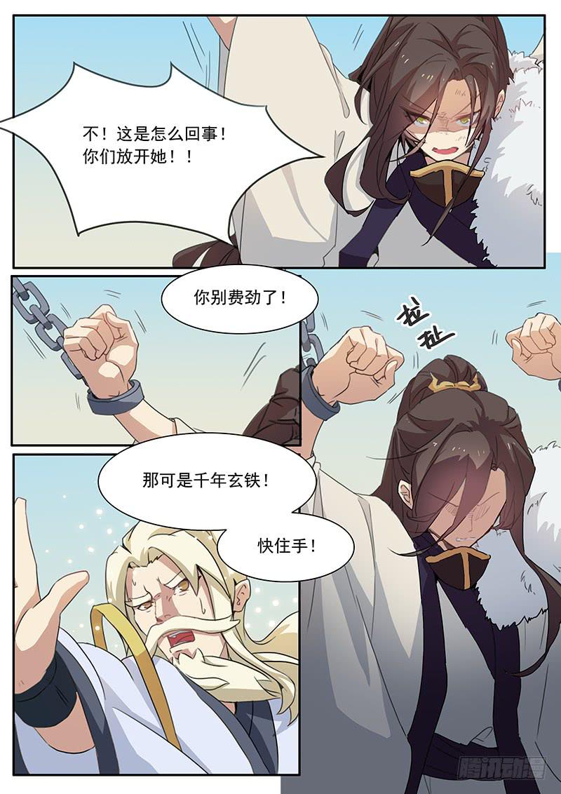 《妖行录》第十四话 第5页