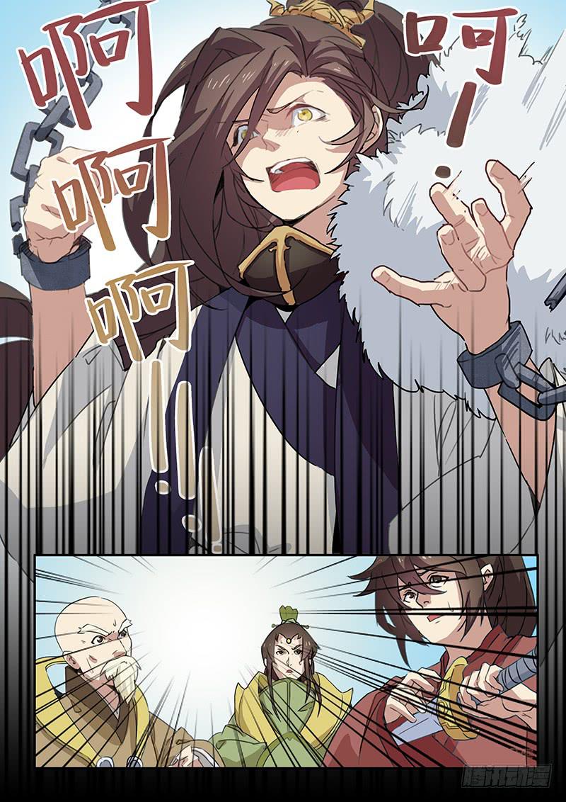 《妖行录》第十四话 第6页