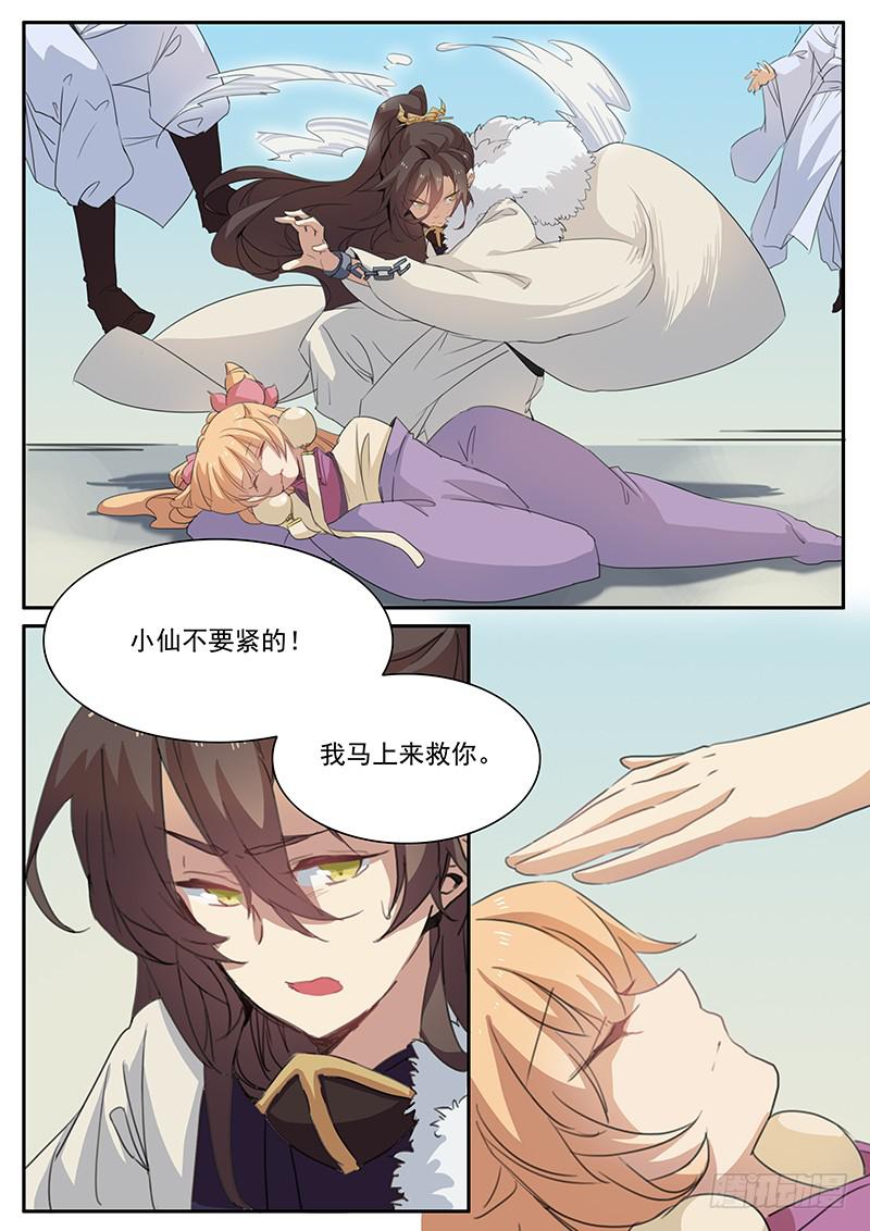 《妖行录》第十四话 第7页
