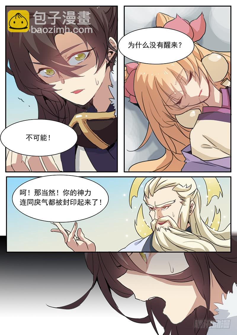 《妖行录》第十四话 第8页