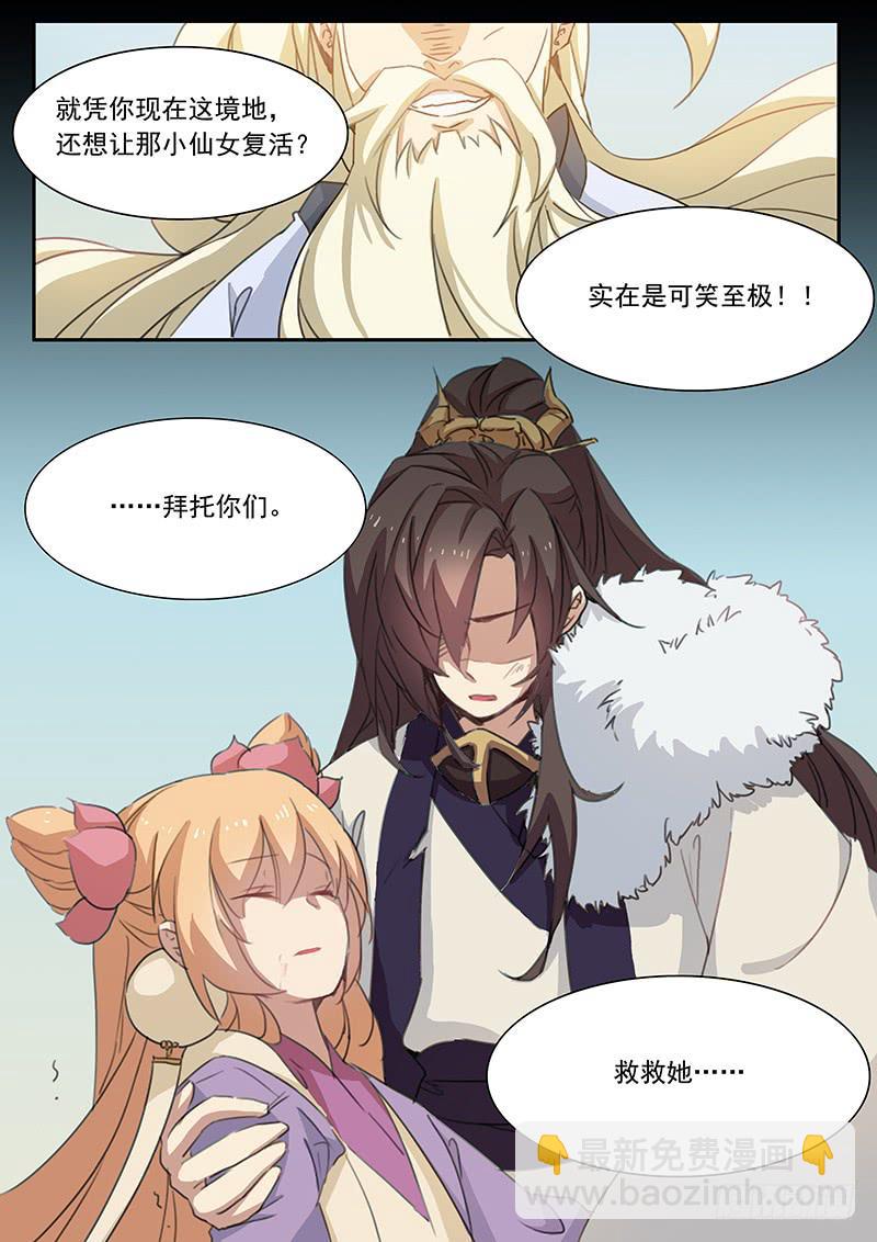 《妖行录》第十四话 第9页