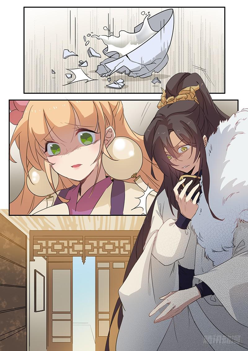 《妖行录》第十三话 第1页