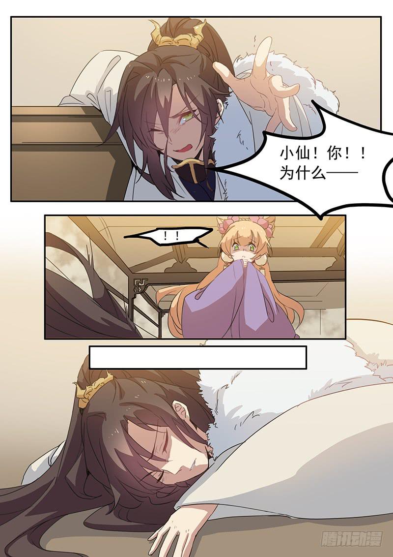 《妖行录》第十三话 第2页